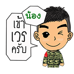 Military name Nong