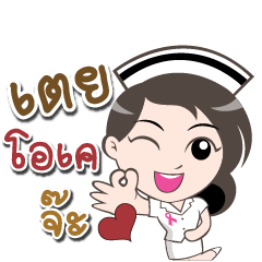 Lovely nurse named Toei.