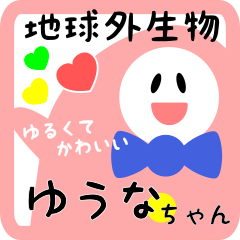 out of earth sticker3 for yuuna