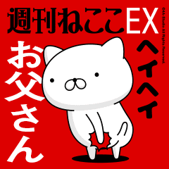 Move "OTOUSAN" name sticker feature