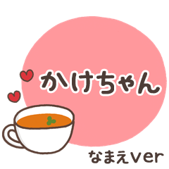 無難な【かけちゃん】専用「大人シンプル」 - LINE スタンプ | LINE STORE