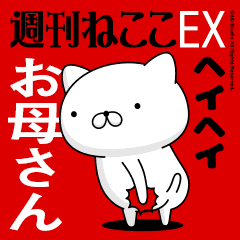 Move "OKAASAN" name sticker feature