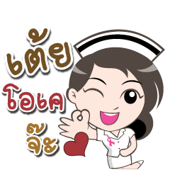 Lovely nurse named Toei..