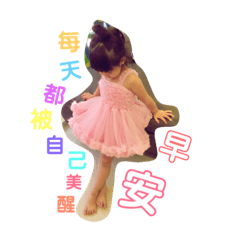 姎女王駕到！！