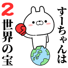 2 su-chan no Rabbit Sticker