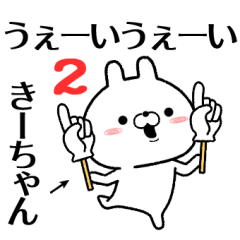2 ki-chan no Rabbit Sticker