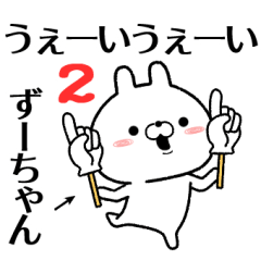 2 zu-chan no Rabbit Sticker