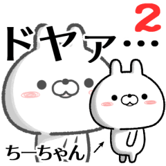 2 chi-chan no Rabbit Sticker