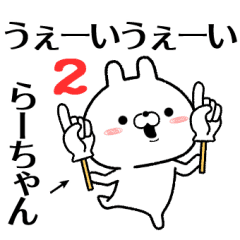 らーちゃんが使う無難なスタンプ2 Line スタンプ Line Store