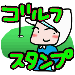 動く キャディさんとゴルフ Line スタンプ Line Store
