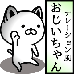 Narration sticker of Grandpa