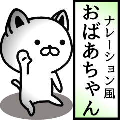 Narration sticker of grandmother