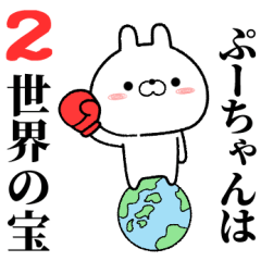 2 pu-chan no Rabbit Sticker