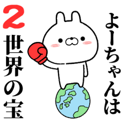 2 yo-chan no Rabbit Sticker