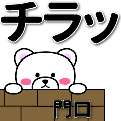 門口専用デカ文字
