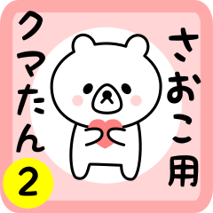 Sweet Bear sticker 2 for saoko