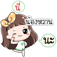 Name Nongwaan Jaaa+