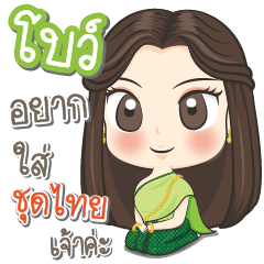 "Bao" is Traditional Thai girl