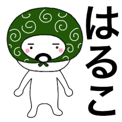 Thief's neme sticker Haruko