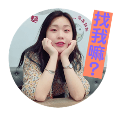 人見人愛的黃水小公舉 part1