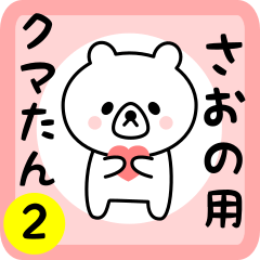Sweet Bear sticker 2 for saono