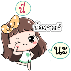 Name Nongratree Jaa+
