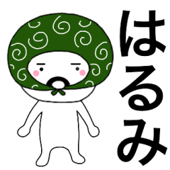Thief's neme sticker Harumi