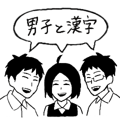 Danshi to kanji Sticker