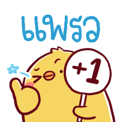 PRAEW Chi Chi Chick 1 – LINE stickers | LINE STORE