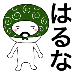 Thief's neme sticker Haruna