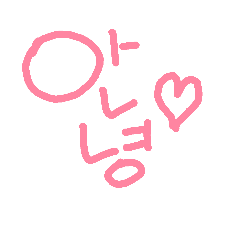 한국어 한글 메시지