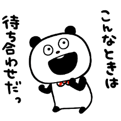 待ち合わせぱんだ Line スタンプ Line Store