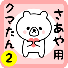 Sweet Bear sticker 2 for saaya