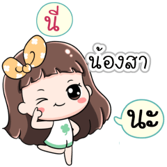 Name Nongsa Jaaa+