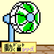 Please have a fan