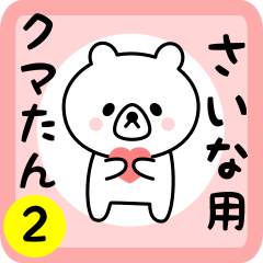 Sweet Bear sticker 2 for saina