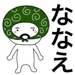 Thief's neme sticker Nanae