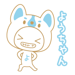 youchan name sticker/dog ver