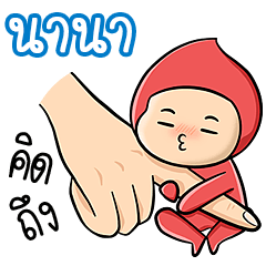 My name is Nana ( Ver. Huagom 2 )