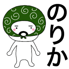 Thief's neme sticker Norika