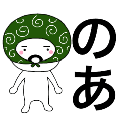 Thief's neme sticker Noa