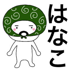 Thief's neme sticker Hanako