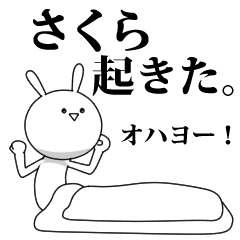 きも動く‼さくら専用名前スタンプ - LINE スタンプ | LINE STORE きも動く‼さくら専用名前スタンプ - LINE スタンプ | LINE STORE