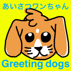 Greeting Dogs