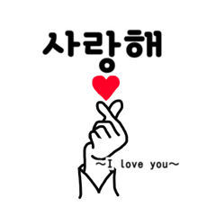 HAND SIGN 한국어 심플 스탬프
