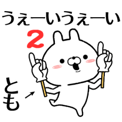 2 tomo no Rabbit Sticker