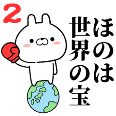 2 hono no Rabbit Sticker