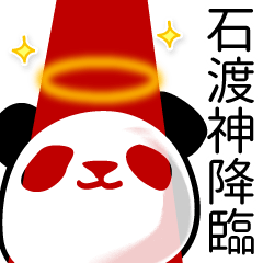 Panda sticker for Ishiwata
