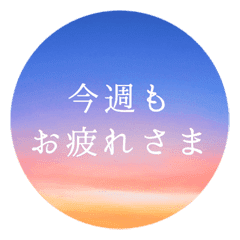夏空のスタンプ 毎日の言葉 Line スタンプ Line Store 夏空のスタンプ 毎日の言葉 Line スタンプ Line Store