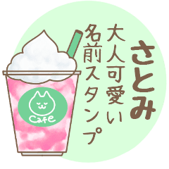 さとみ 北欧系名前スタンプ Line スタンプ Line Store